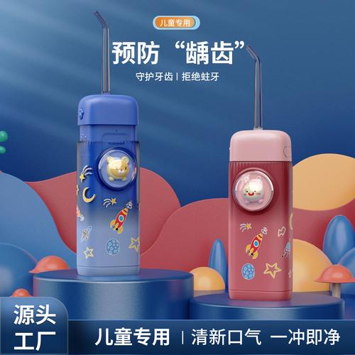儿童迷你电动冲牙器 让孩子爱上清洁牙齿的神器